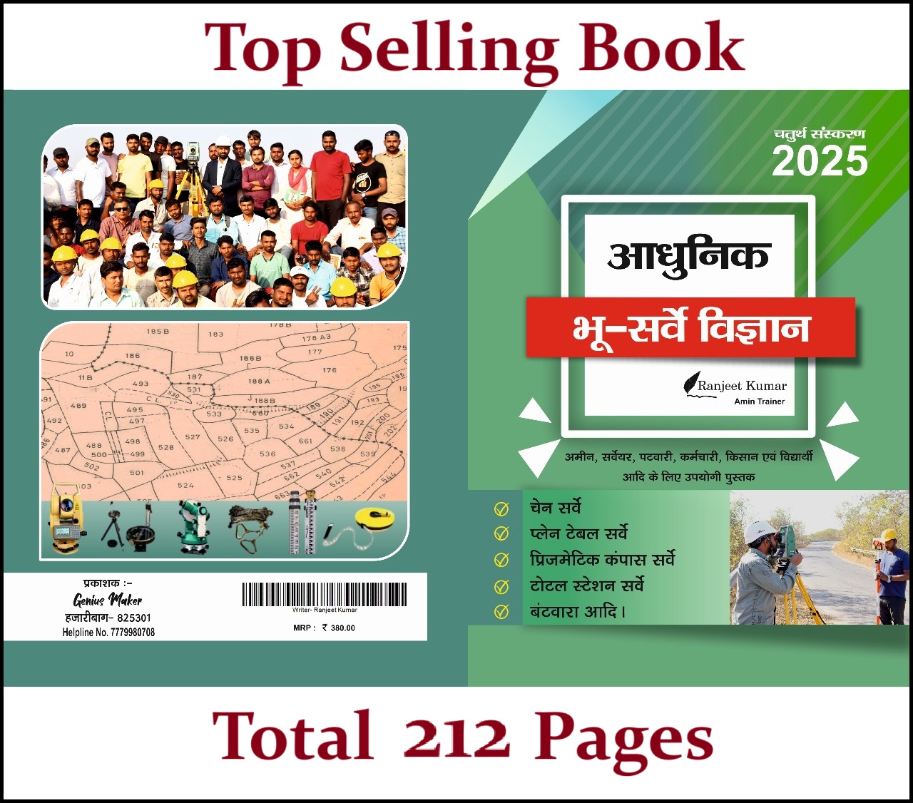 आधुनिक भू-सर्वे विज्ञान